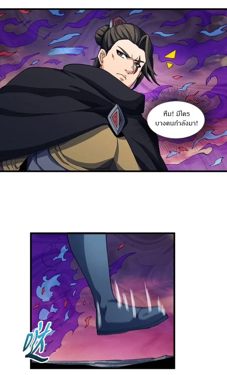 God of Martial Arts ตอนที่ 541 หน้า 4