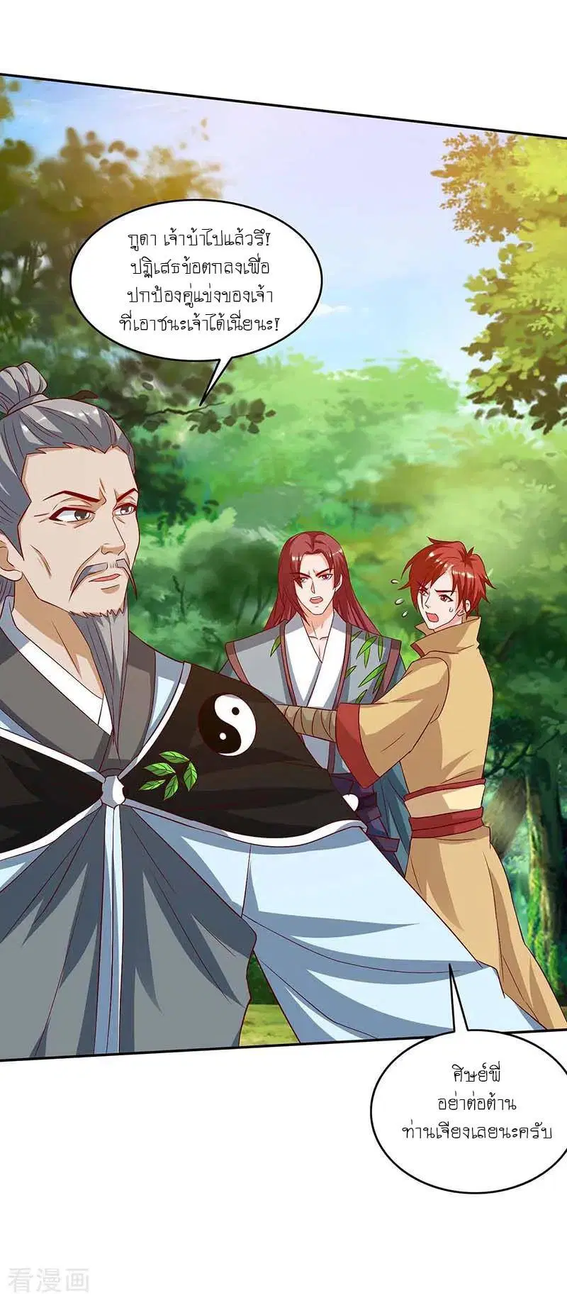Reborn 80,000 years ตอนที่ 107 หน้า 6