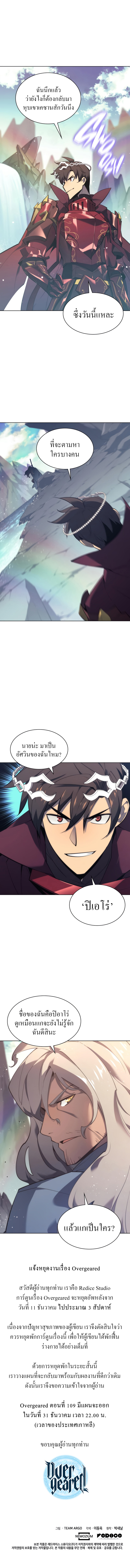 Overgeared จ้าวแห่งยุทธภัณฑ์ ตอนที่ 108 หน้า 17