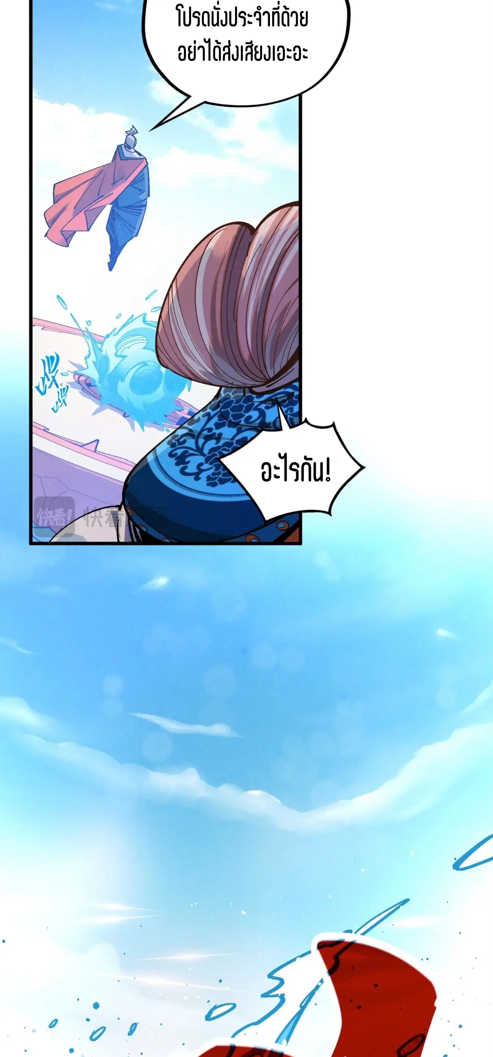 The Eternal Supreme ตอนที่ 404 หน้า 8