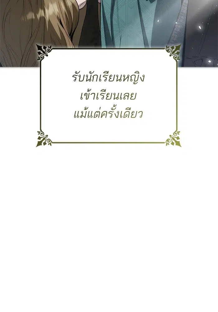 Sister I Am the Queen in This Life ตอนที่ 47 หน้า 69