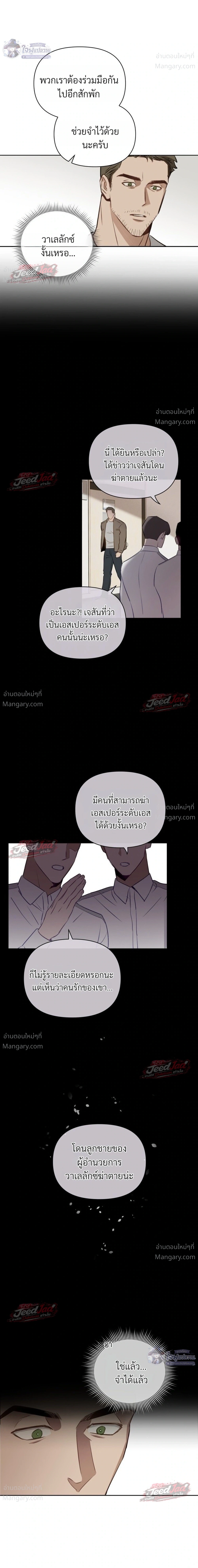 Memoirs of a C-Class Esper – บันทึกความทรงจำของเอสเปอร์ระดับ C ตอนที่ 3 หน้า 8