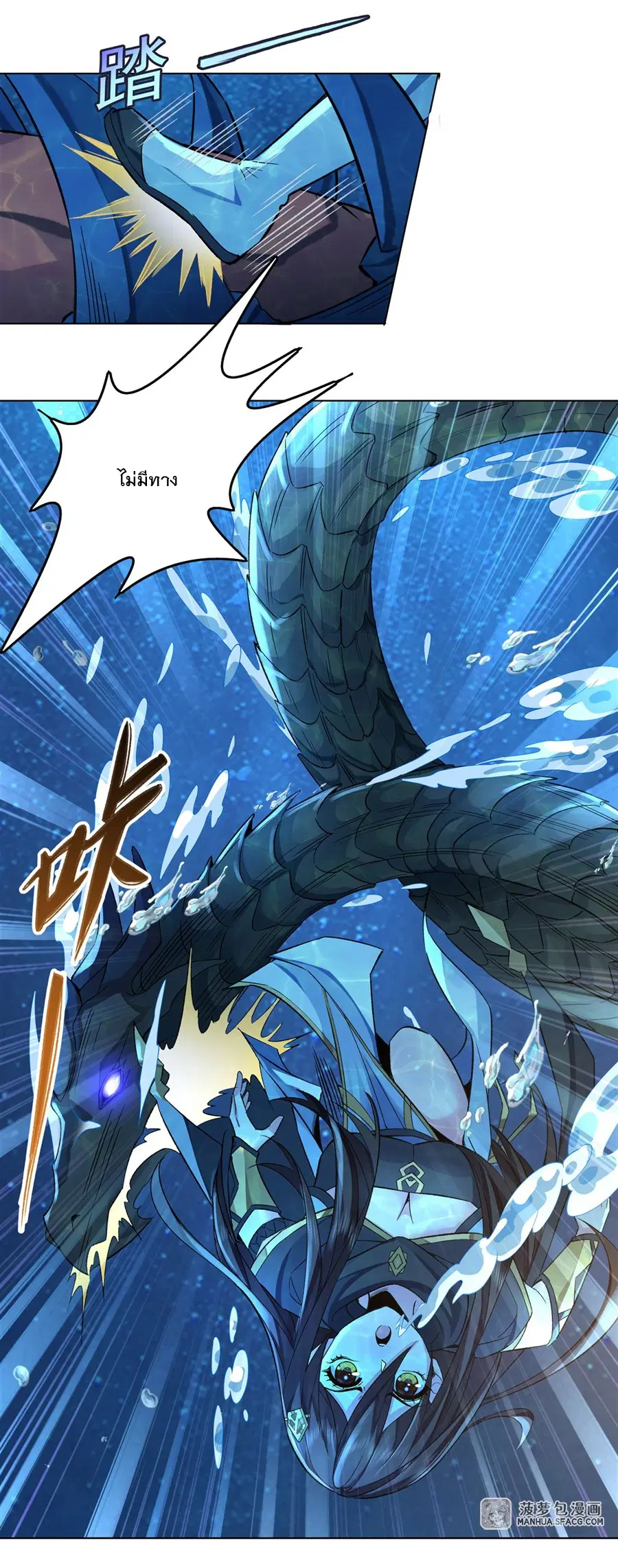 My Female Disciples are all Future Masters of the Heavens ตอนที่ 9 หน้า 25
