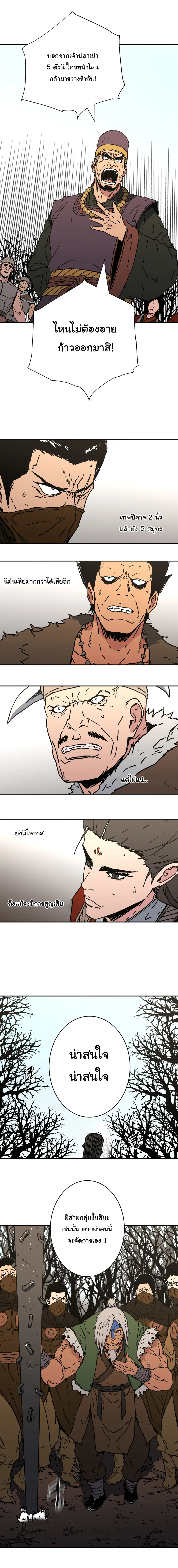 Peerless Dad ตอนที่ 163 หน้า 7