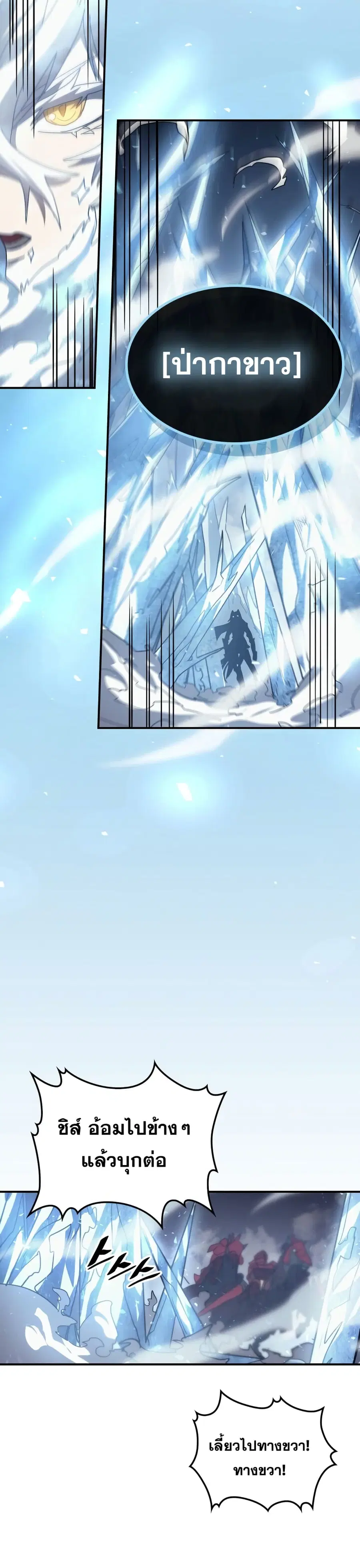 A Returner’s Magic Should Be Special ตอนที่ 156 หน้า 26