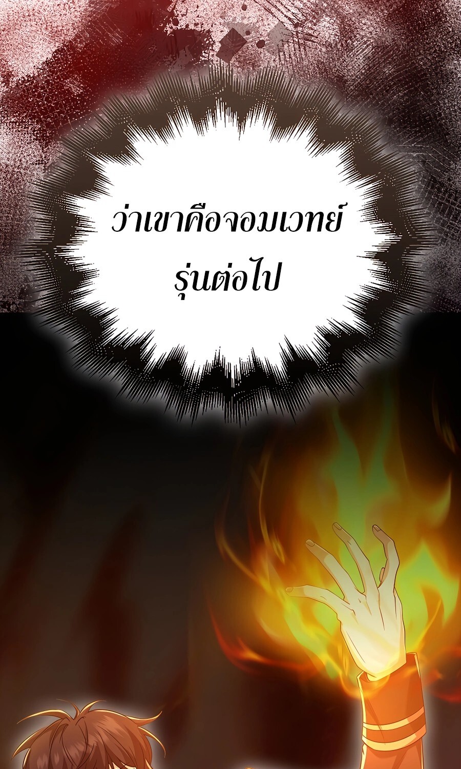 Mightiest Melee Magician สุดยอดจอมเวทย์สายประชิด ตอนที่ 22 หน้า 31
