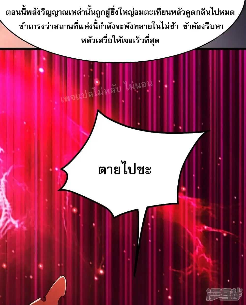 My Harem is All Female Students ตอนที่ 156 หน้า 24