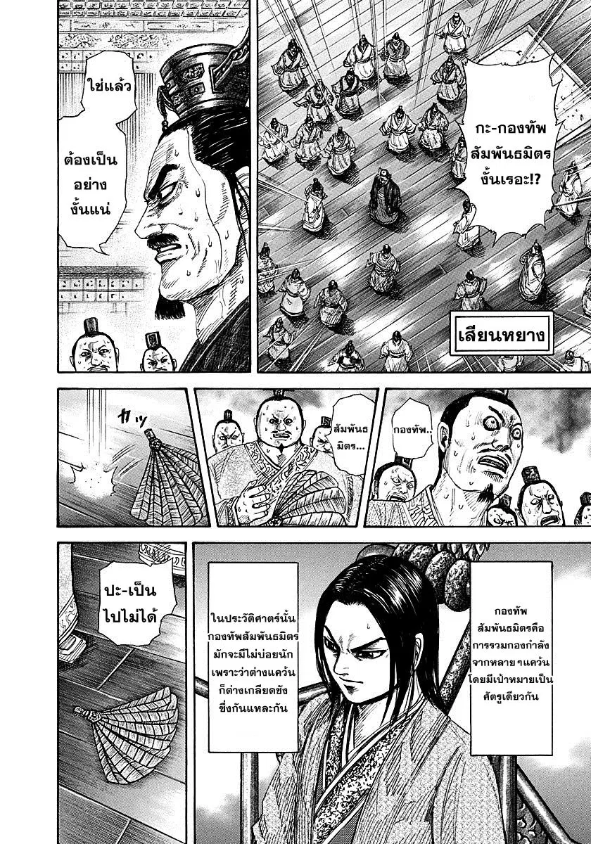 Kingdom ตอนที่ 264 หน้า 7