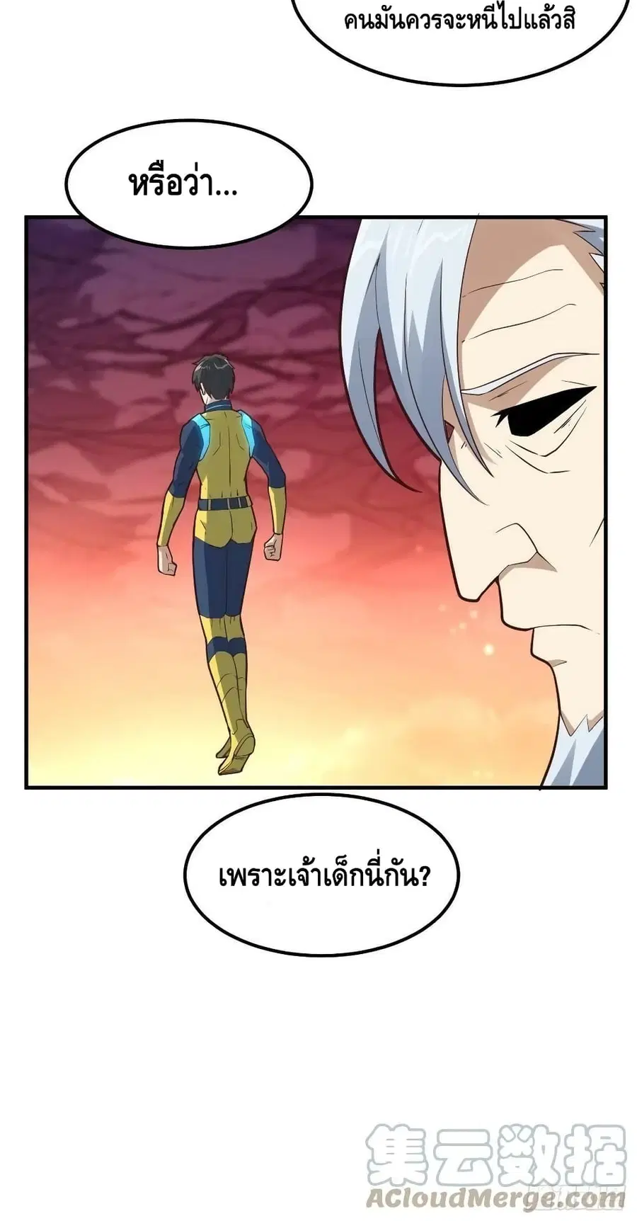 High Energy Strikes ตอนที่ 210 หน้า 51
