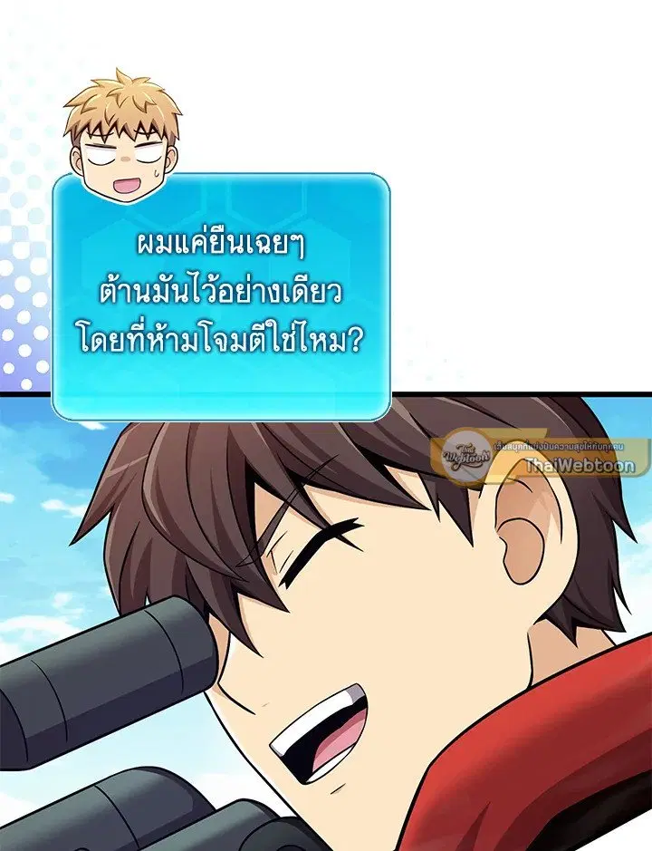 Arcane Sniper ตอนที่ 165 หน้า 79