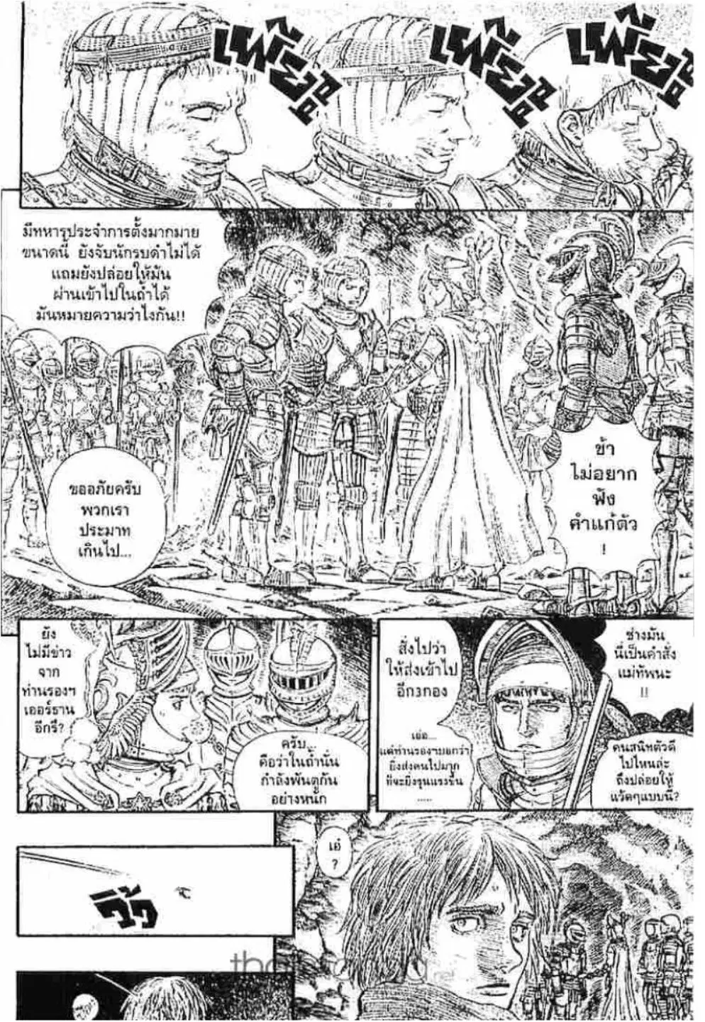 Berserk ตอนที่ 163 หน้า 6