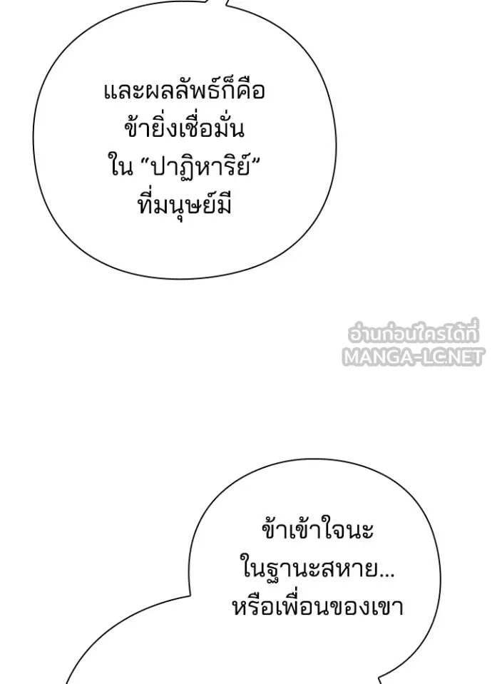 Night of the Ogre ตอนที่ 85 หน้า 90
