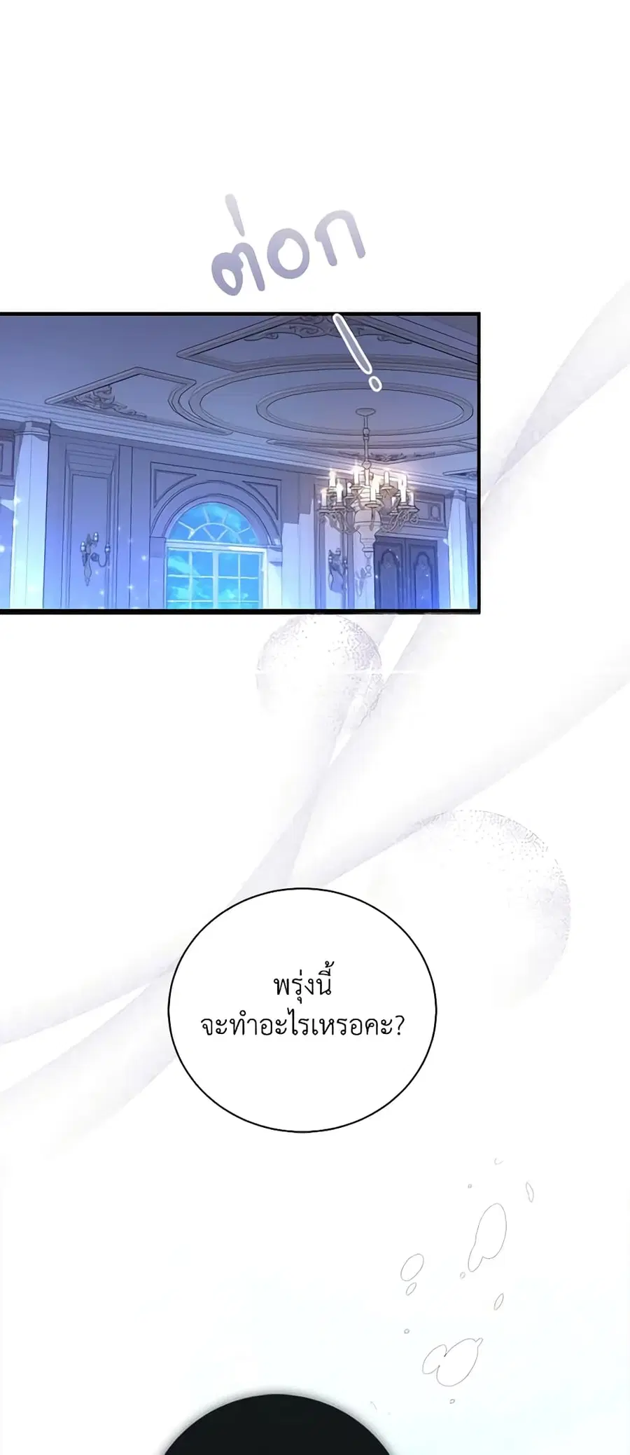 Fortune-Telling Lady ตอนที่ 5 หน้า 53