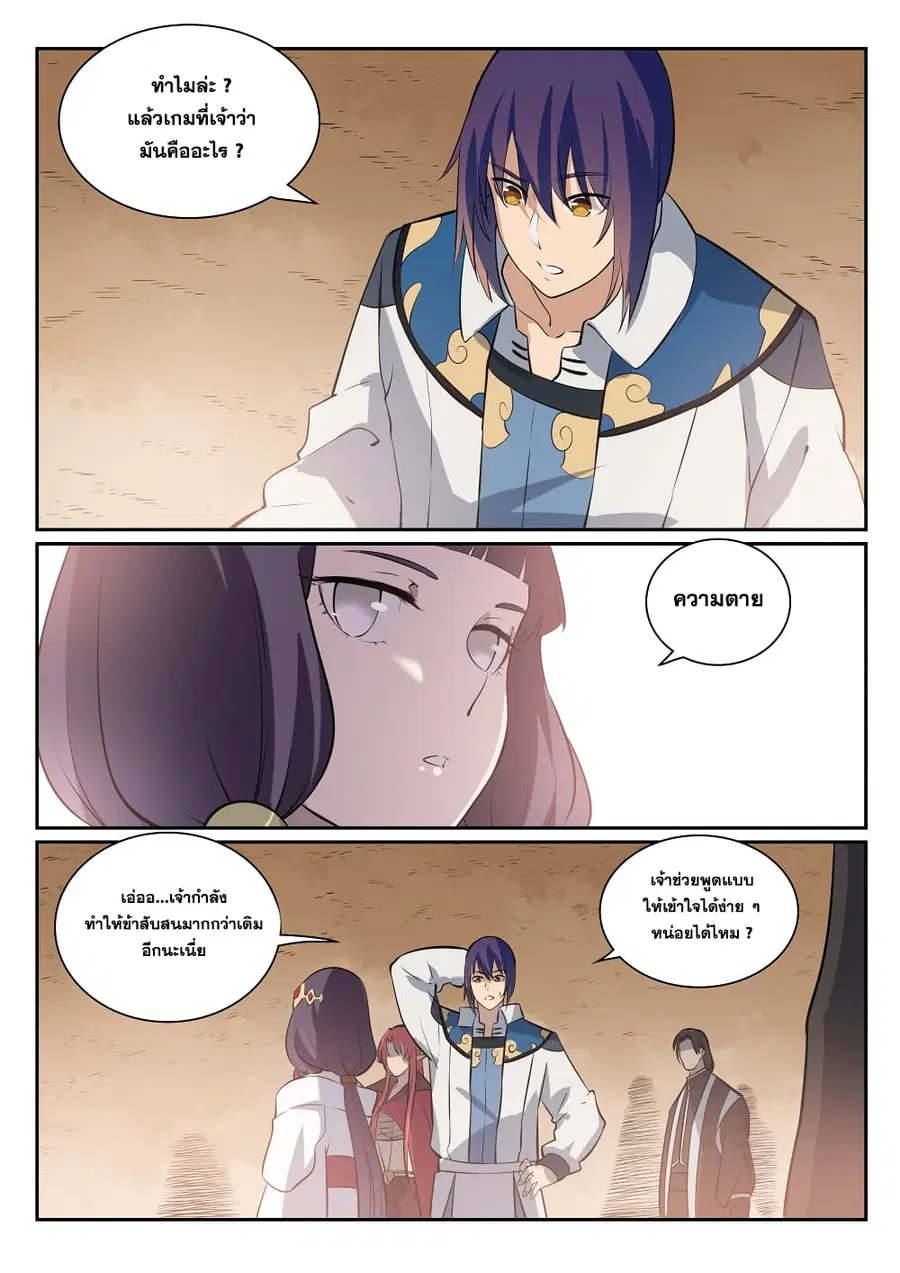 Bailian Chengshen ตอนที่ 290 หน้า 4