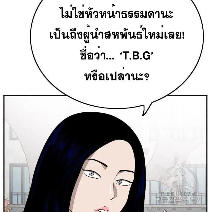 Bad Guy ตอนที่ 138 หน้า 79