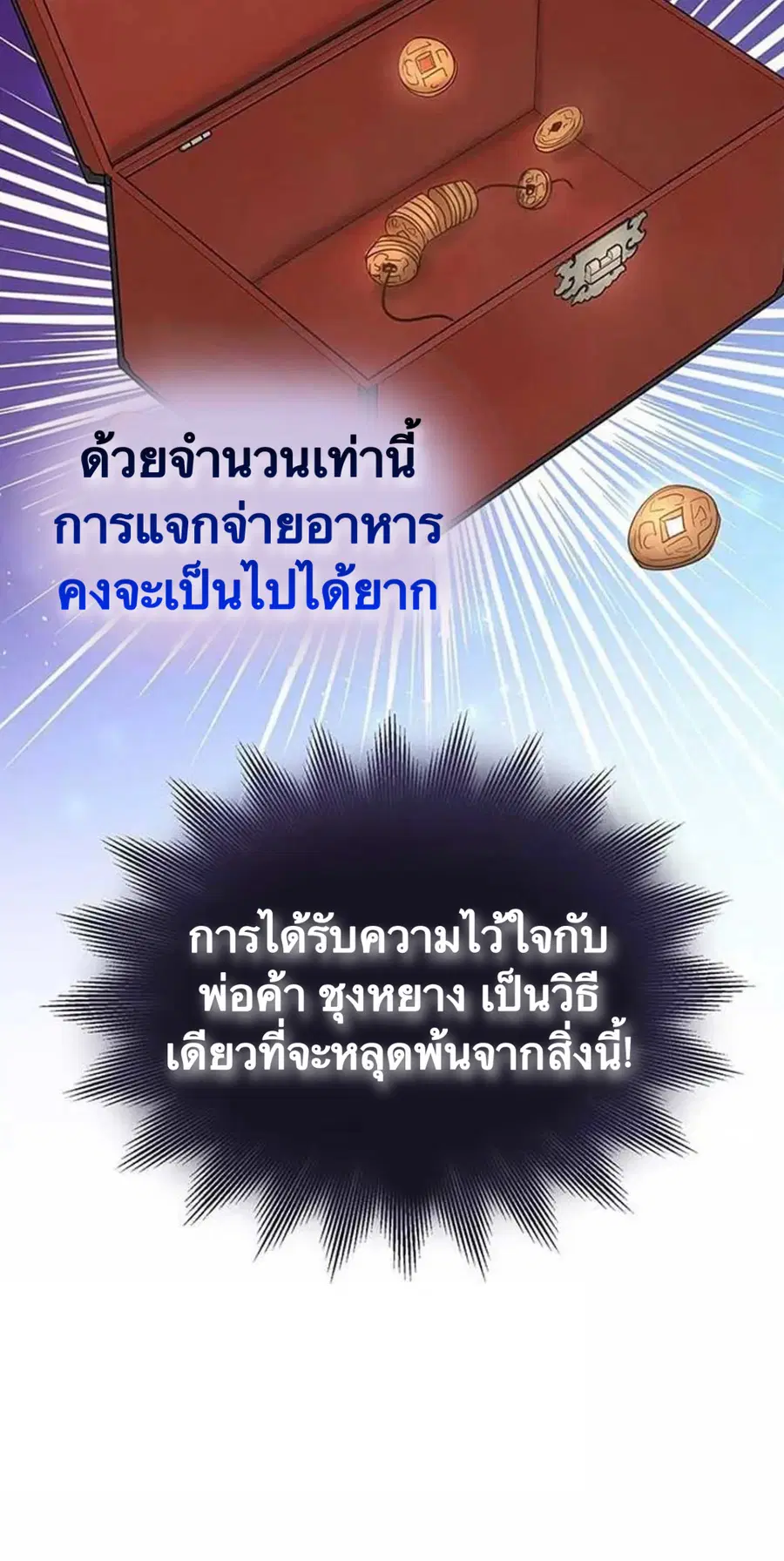 Path of the Shaman ตอนที่ 11 หน้า 60