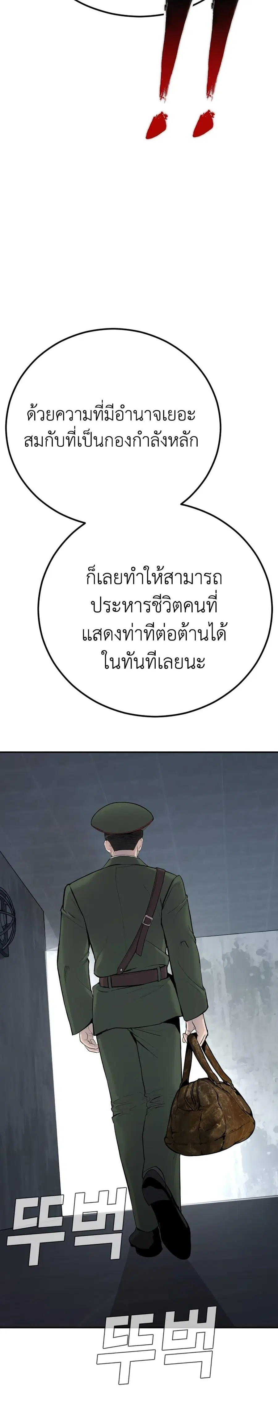 Manager Kim ตอนที่ 42 หน้า 21