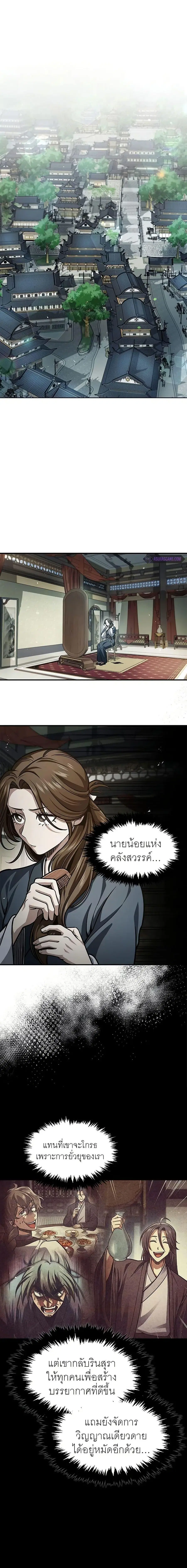 Heavenly Grand Archive’s Young Master ตอนที่ 49 หน้า 18