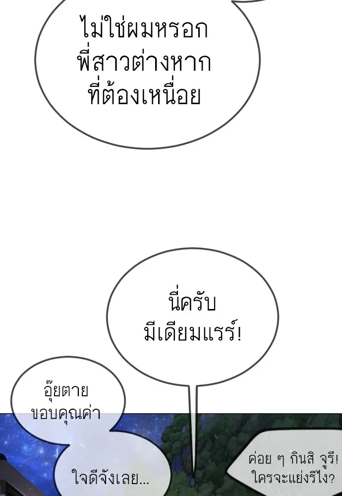 Superhuman Era ตอนที่ 186 หน้า 40