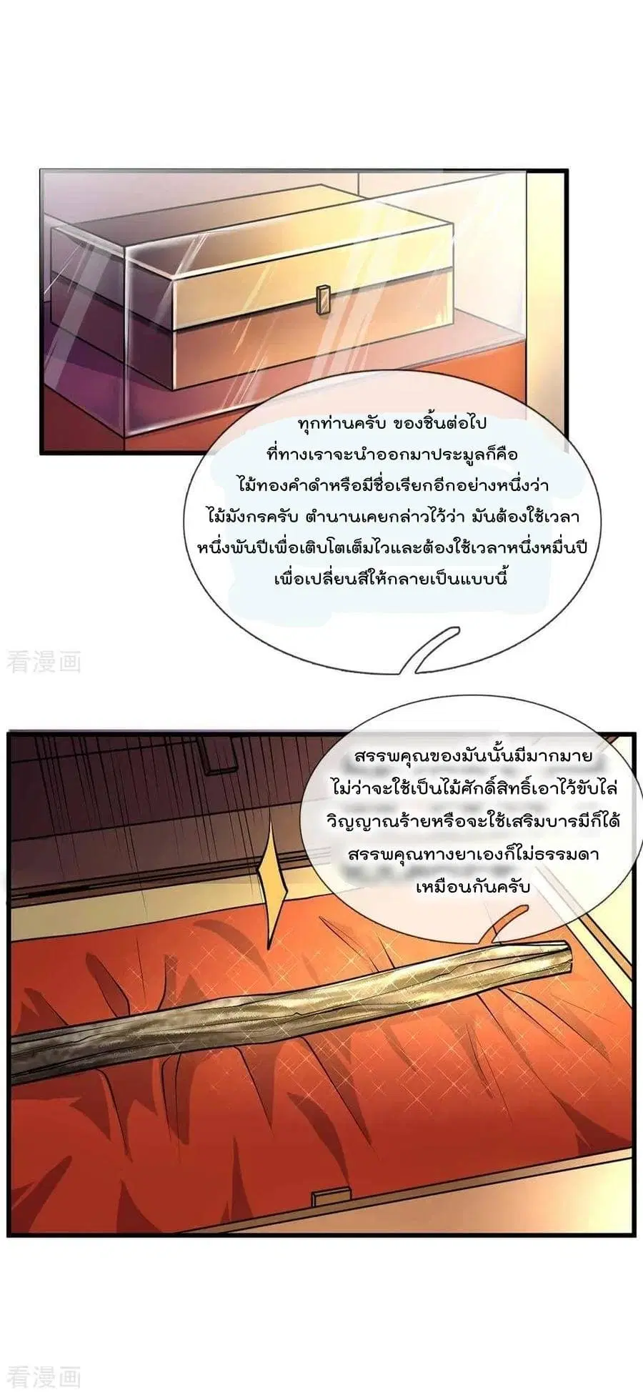 I’m the Great Immortal ตอนที่ 41 หน้า 6