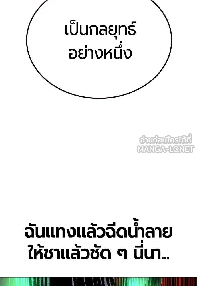 Jungle Juice ตอนที่ 159 หน้า 177