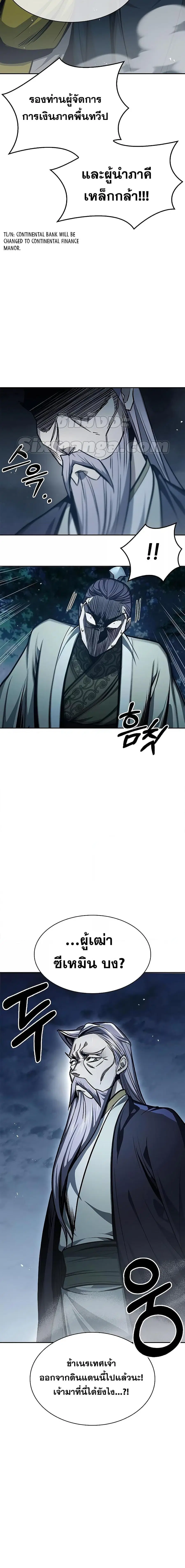 Heavenly Grand Archive’s Young Master ตอนที่ 22 หน้า 8