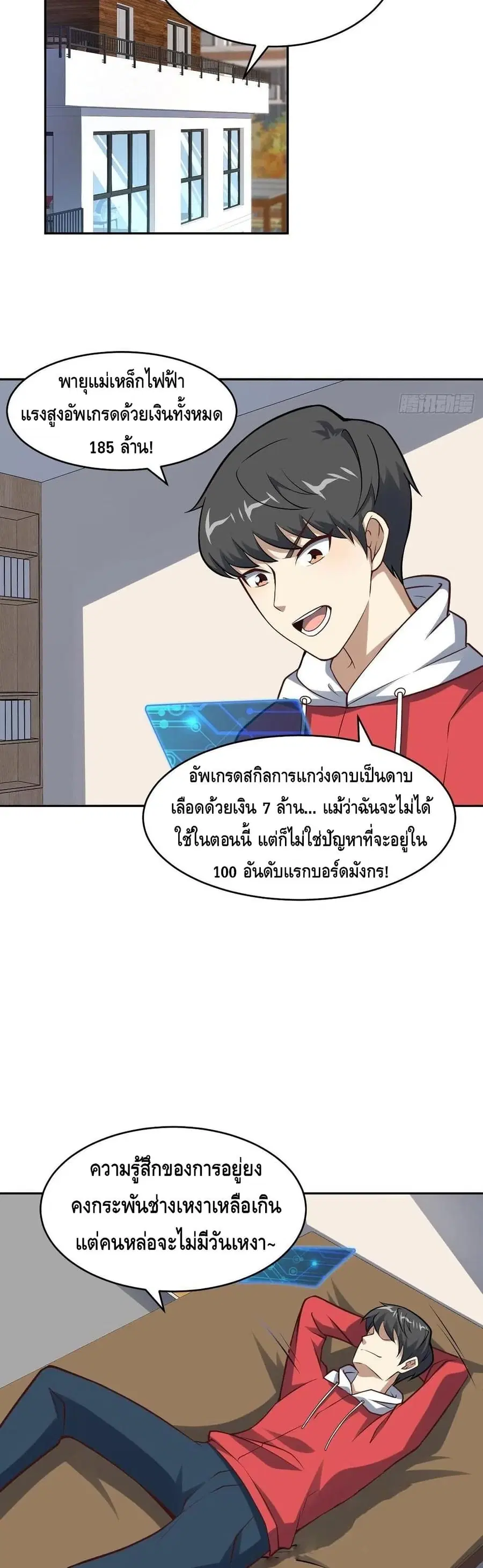 High Energy Strikes ตอนที่ 165 หน้า 16