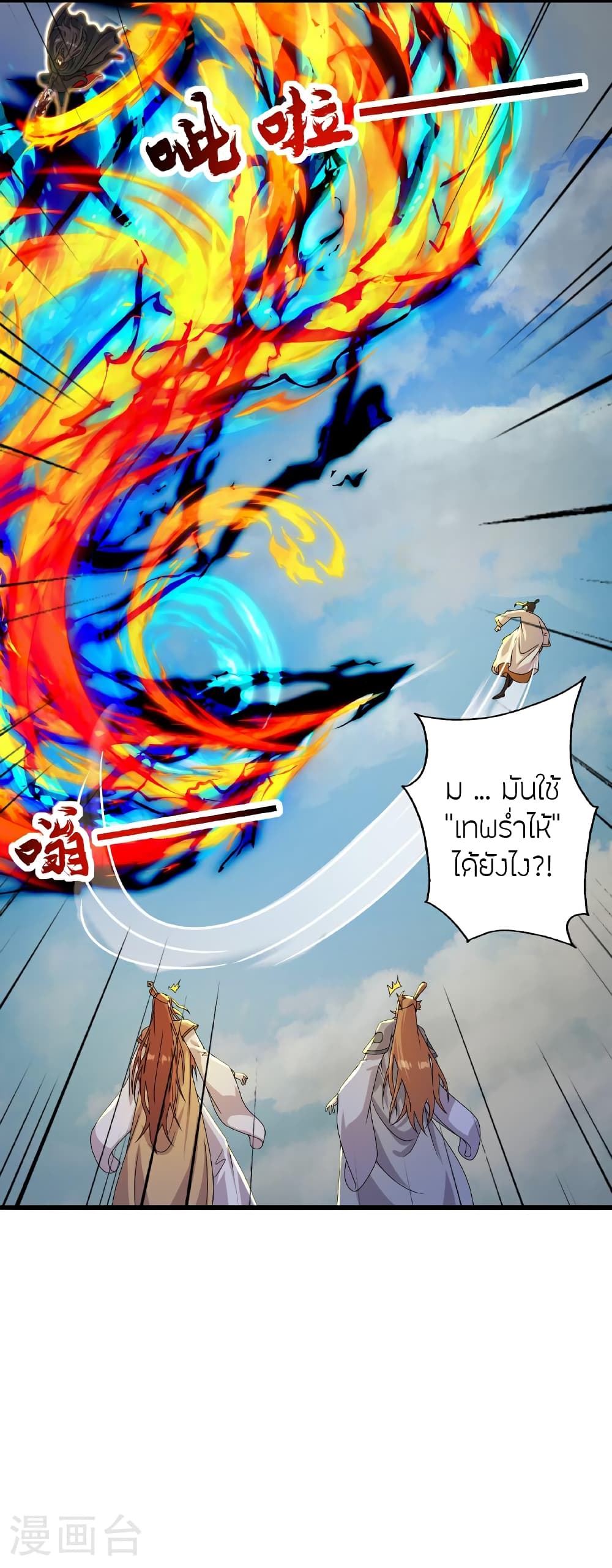 Banished Disciple’s Counterattack ราชาอมตะผู้ถูกขับไล่ ตอนที่ 466 หน้า 3