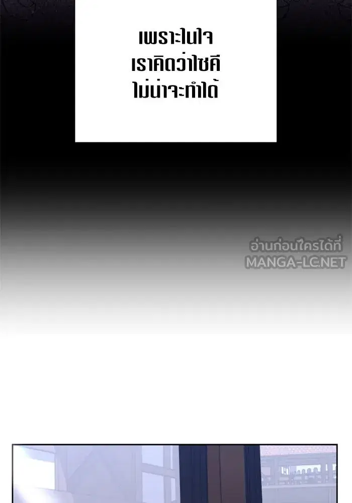 Your Throne ตอนที่ 36 หน้า 102