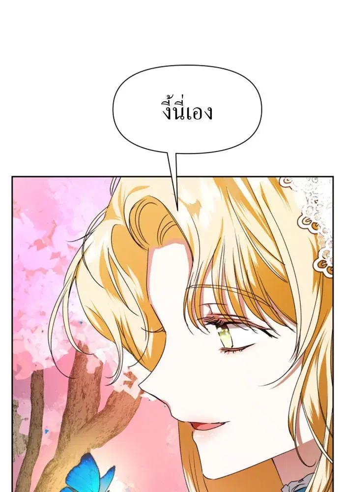 Your Throne ตอนที่ 21 หน้า 17