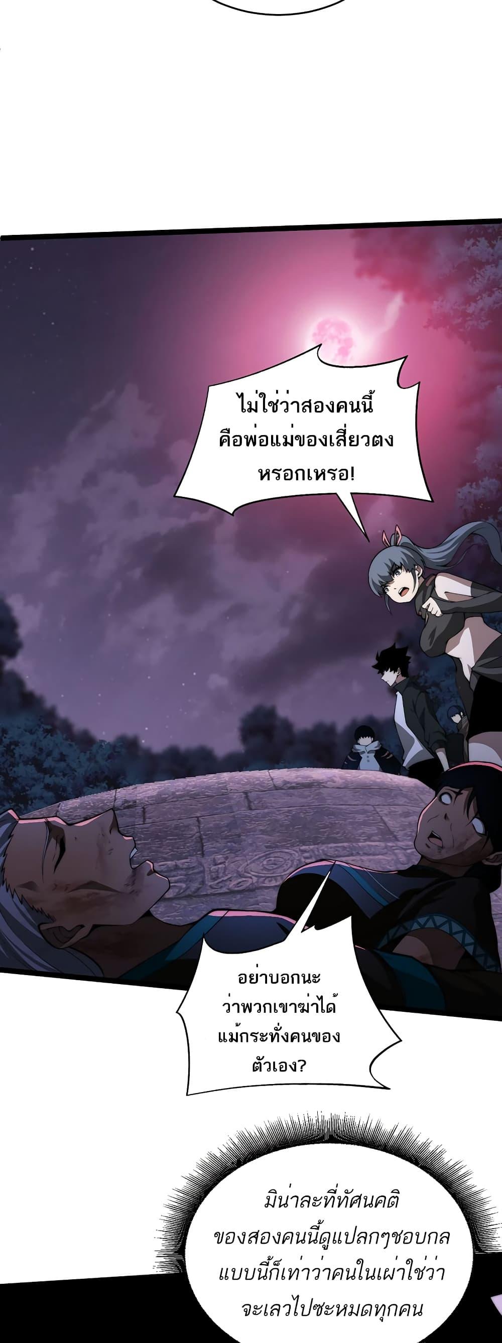 Maxed Strength Necromancer เนโครแมนเซอร์ ผู้ไร้เทียมทาน ตอนที่ 9 หน้า 39