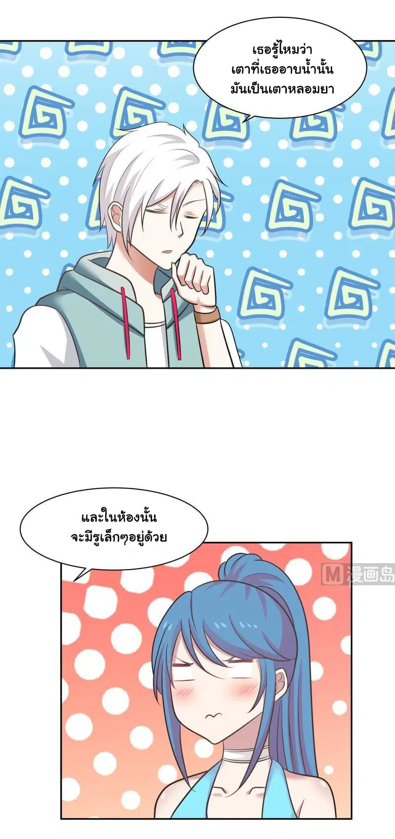 I Have a Dragon in My Body ตอนที่ 157 หน้า 15