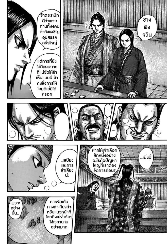 Kingdom ตอนที่ 496 หน้า 4
