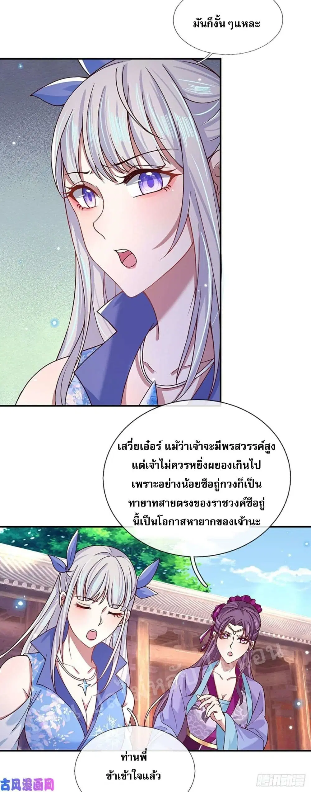 Royal God of War, Rising Dragon ตอนที่ 50 หน้า 15