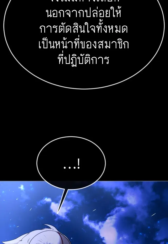 Superhuman Era ตอนที่ 165 หน้า 43