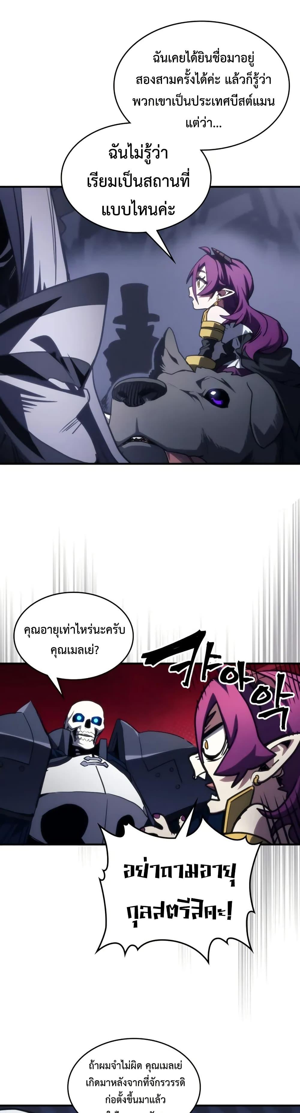 Mr Devourer Please Act Like a Final Boss ทำตัวให้สมกับเป็นมอนสเตอร์บอสหน่อยสิ คุณสวอลโลว์! ตอนที่ 113 หน้า 20