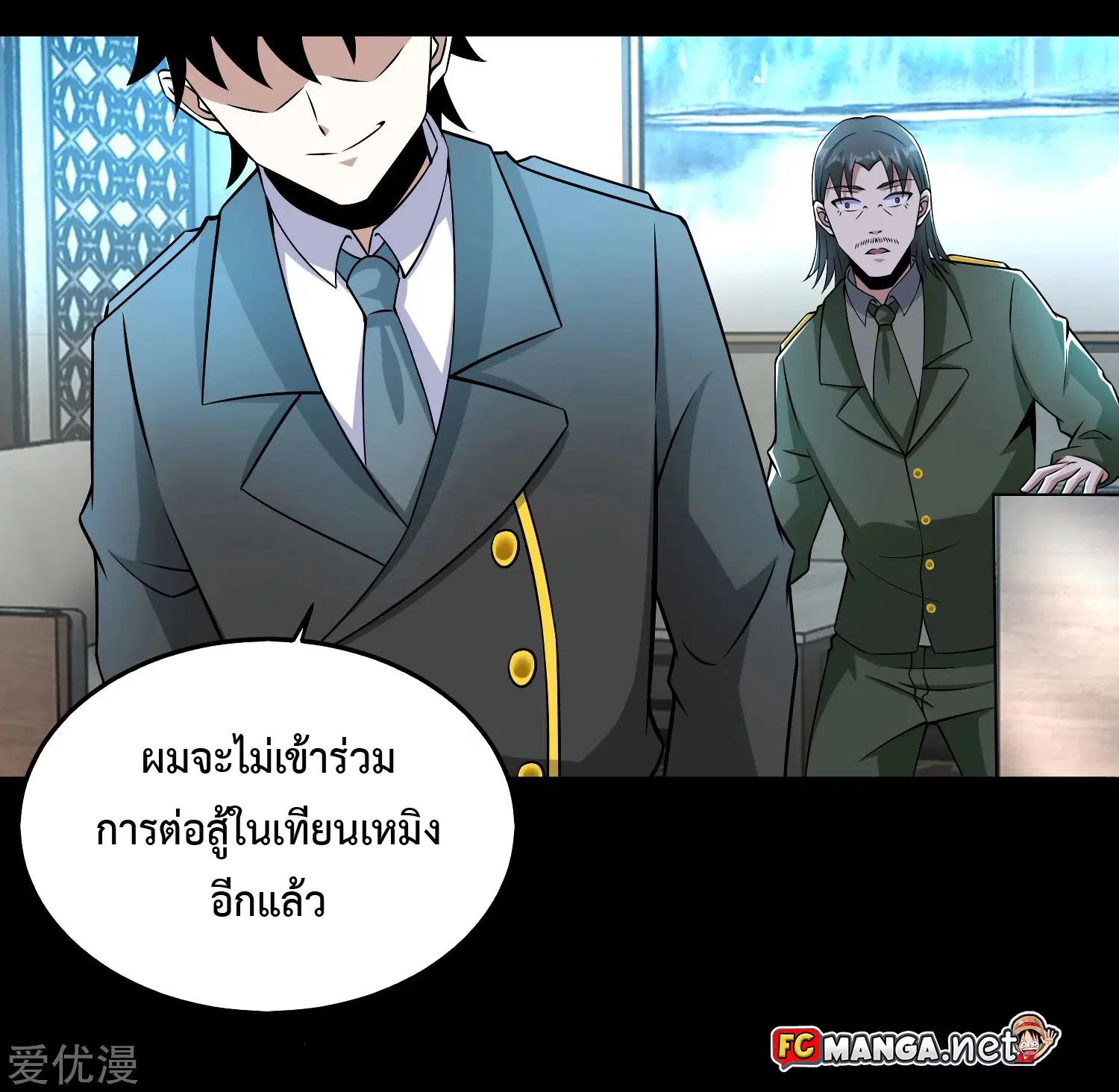 The King of Doom ตอนที่ 176 หน้า 33