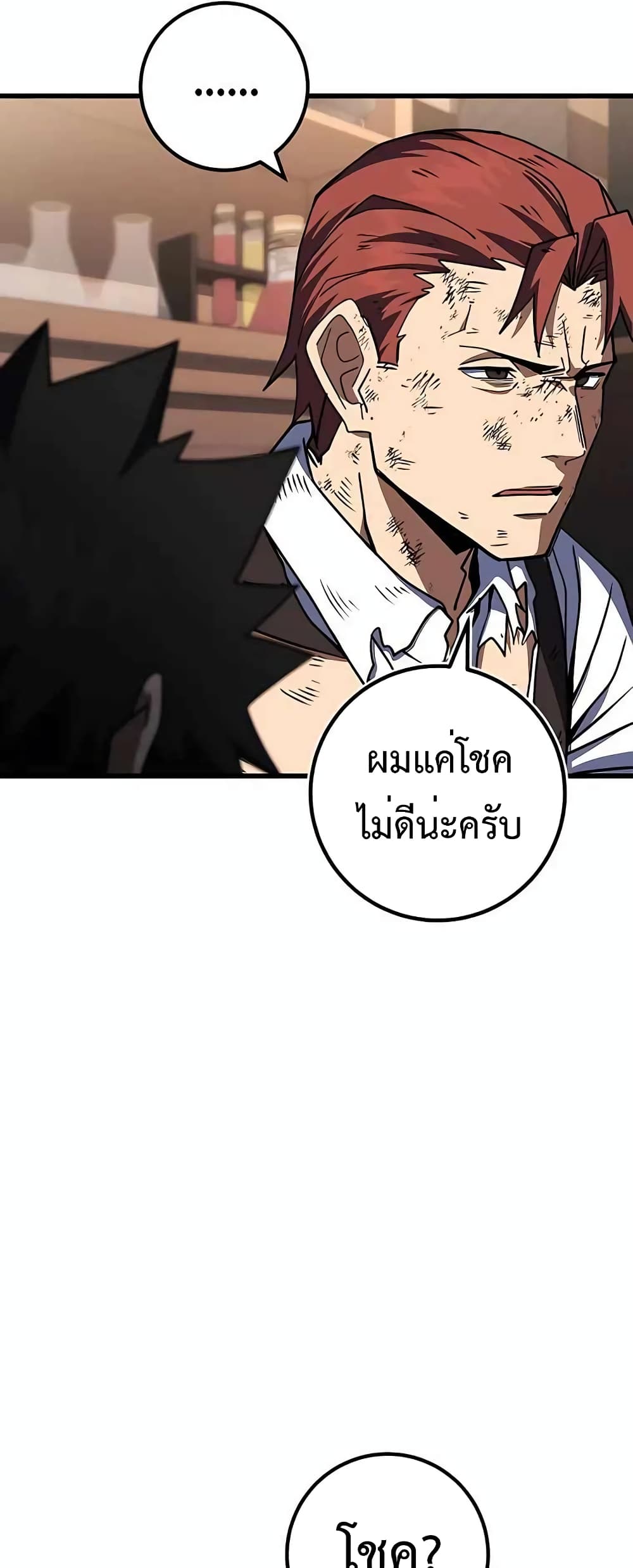 I Picked a Hammer to Save the World ตอนที่ 40 หน้า 28