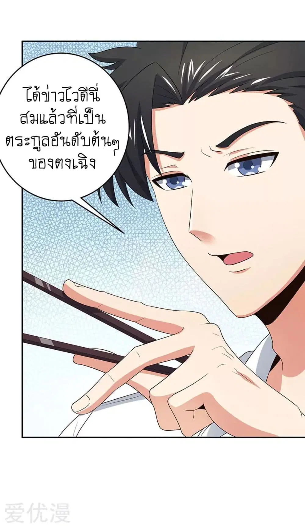 The Super Doctor From 2089 ตอนที่ 68 หน้า 9