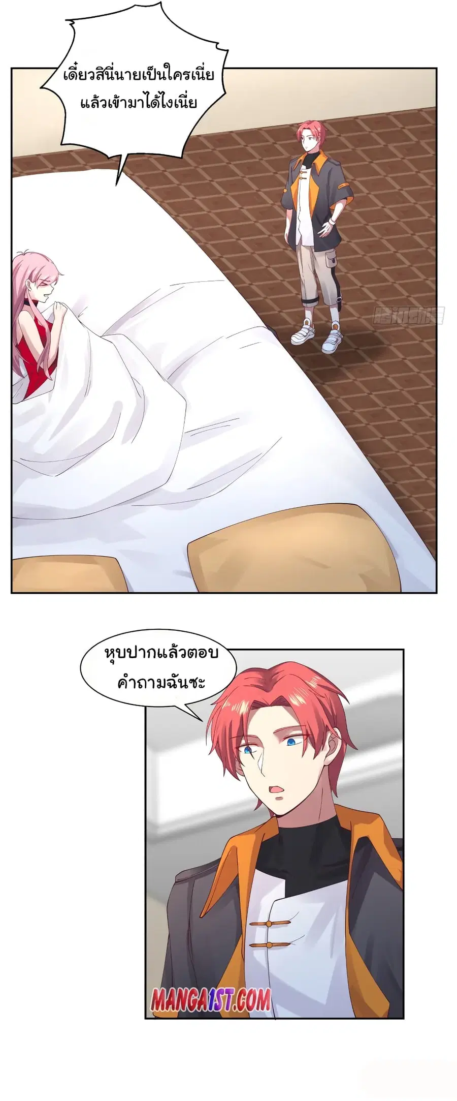 I Have a Dragon in My Body ตอนที่ 392 หน้า 8