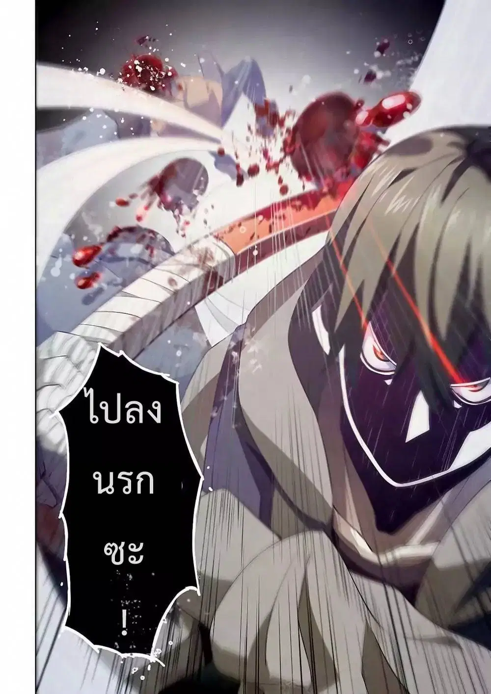 The Last Human ตอนที่ 12 หน้า 8