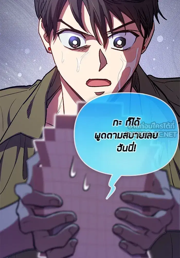 The S-Classes That I Raised (My S-Class Hunters) ตอนที่ 102 หน้า 147