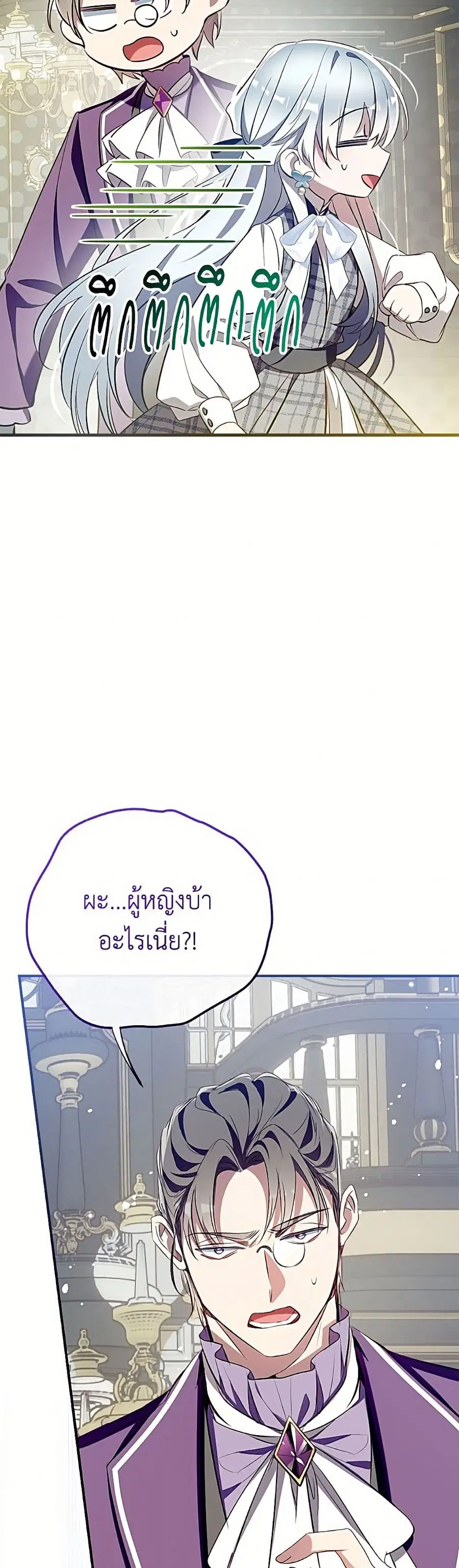 Can We Become a Family? ตอนที่ 161 หน้า 29