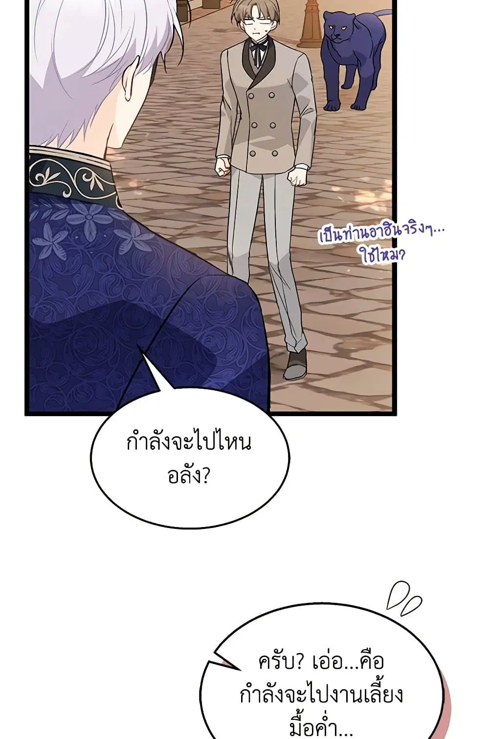 The Symbiotic Relationship Between a Panther and a Rabbit ตอนที่ 146 หน้า 41