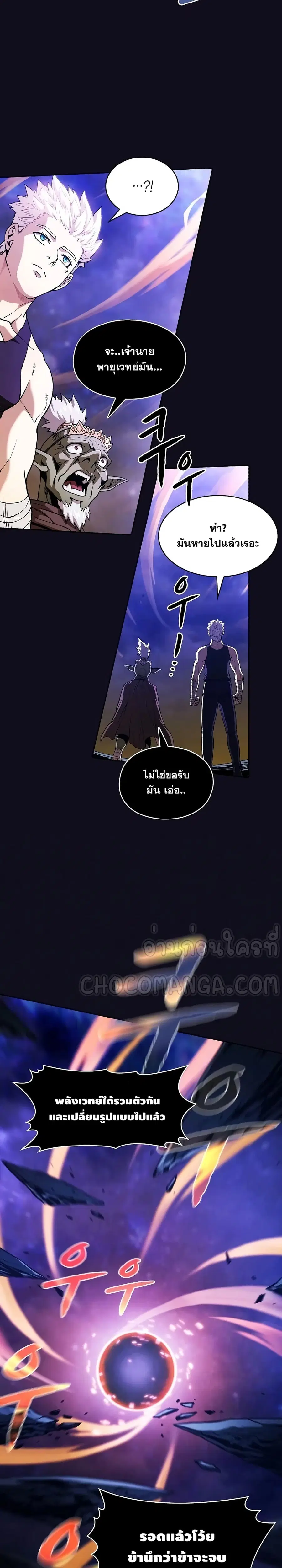 The Constellation That Returned From Hell ตอนที่ 29 หน้า 4