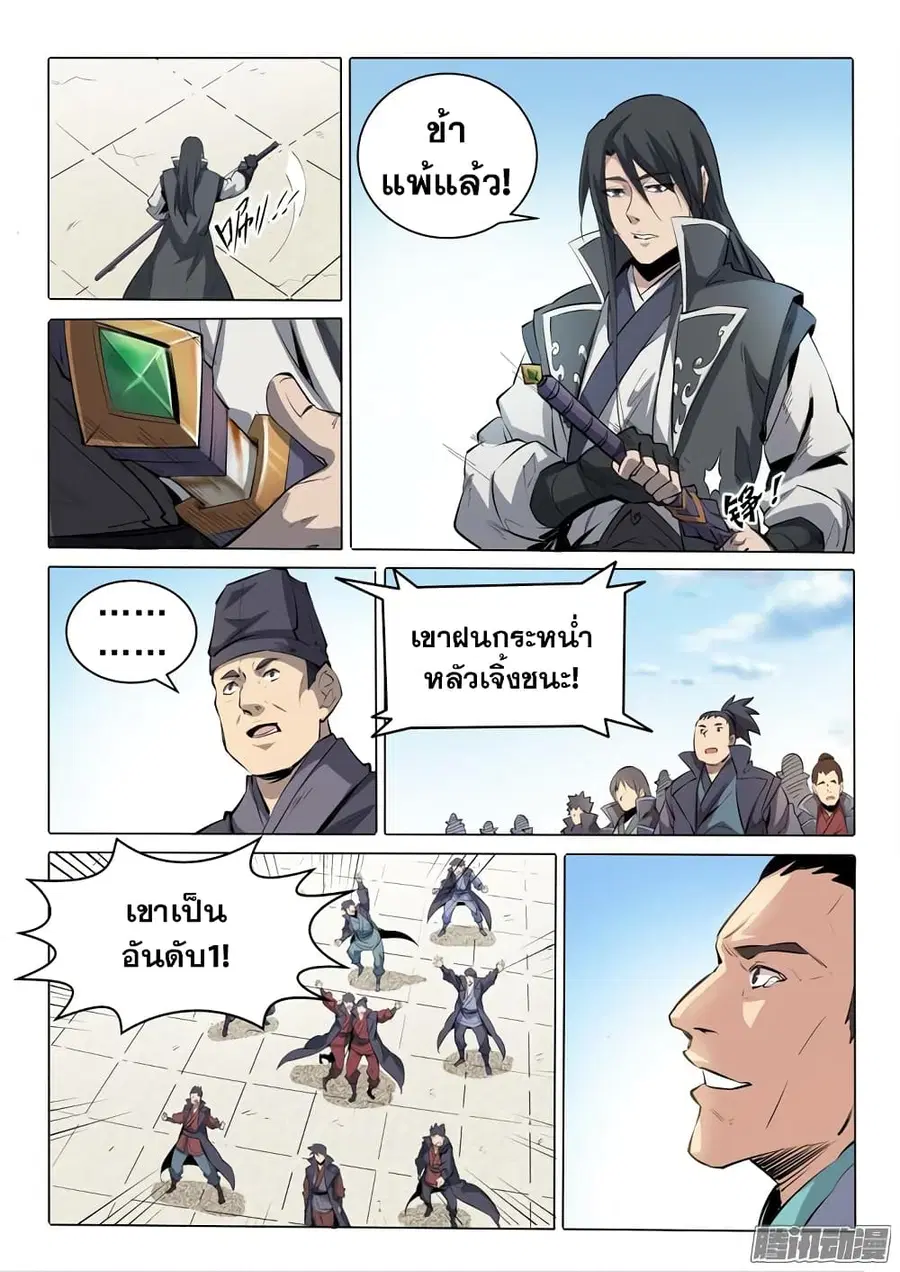 Bailian Chengshen ตอนที่ 74 หน้า 6