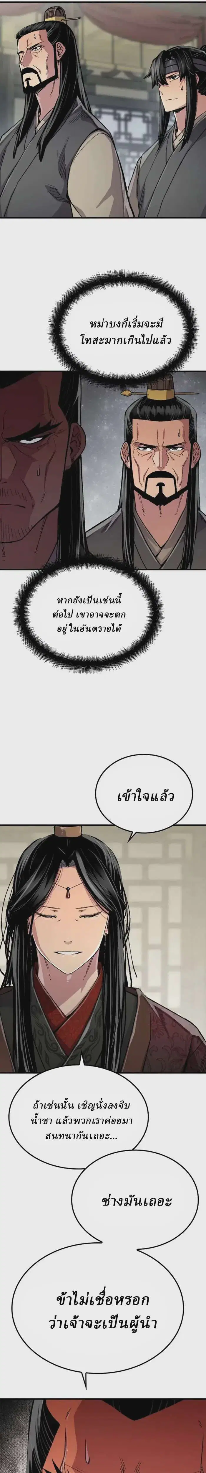 Reborn As The Heavenly Demon ตอนที่ 105 หน้า 5
