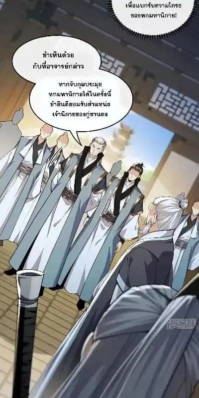The Ten Great Emperors At The Beginning Are All My Apprentices ตอนที่ 142 หน้า 13
