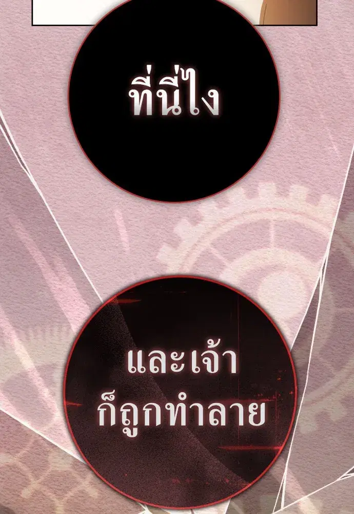 Your Throne ตอนที่ 238 หน้า 35