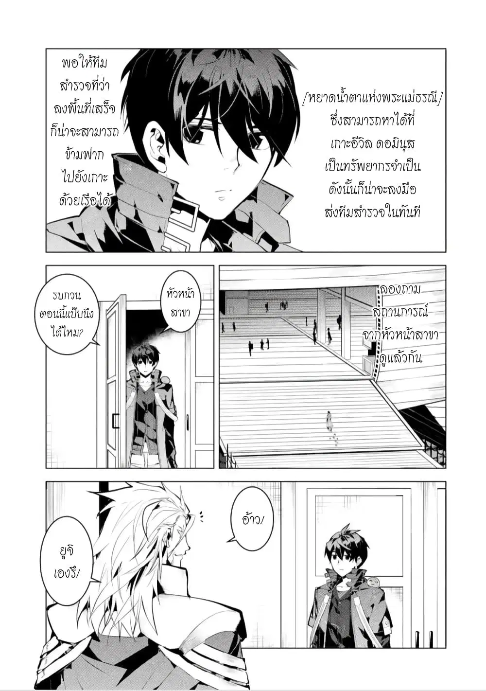 Tensei Kenja no Isekai Life ตอนที่ 44.1 หน้า 5
